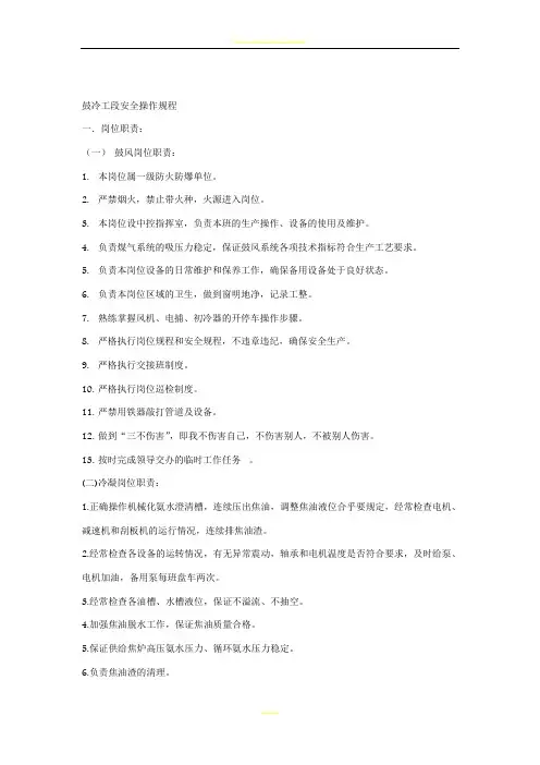 焦化化产安全操作规程