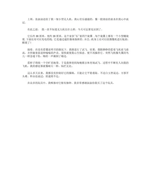 高分作文范文-走进无人机