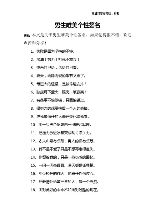 男生唯美个性签名
