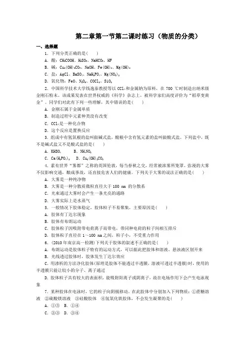 第二章第一节第二课时练习(物质的分类)