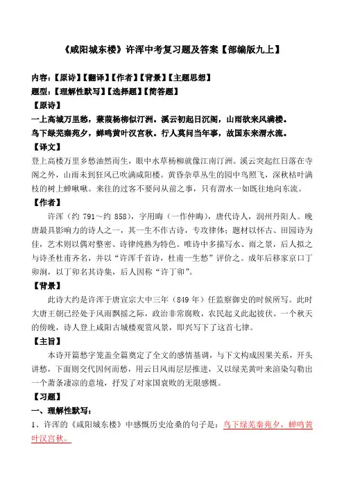 《咸阳城东楼》中考复习题及答案