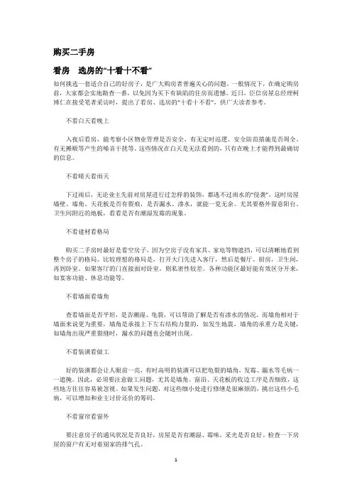 二手房买卖 攻略
