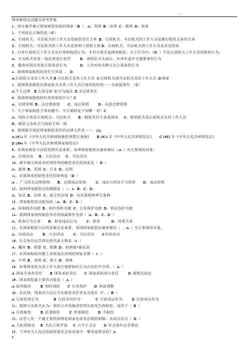 国家赔偿法200试题及答案