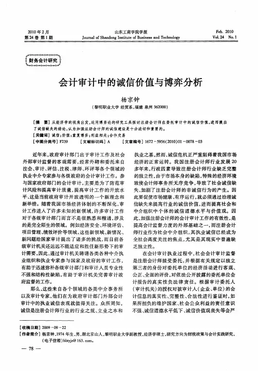 会计审计中的诚信价值与博弈分析