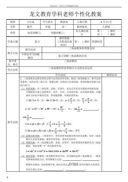 三角函数角的变换总结