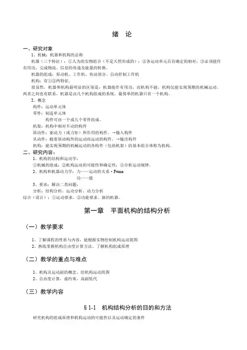 《机械原理》讲义