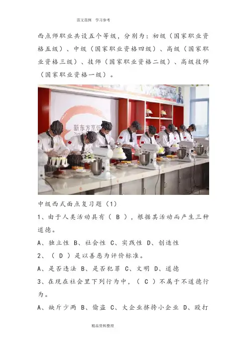 中级西点师考试中级西点师考试试题及答案解析