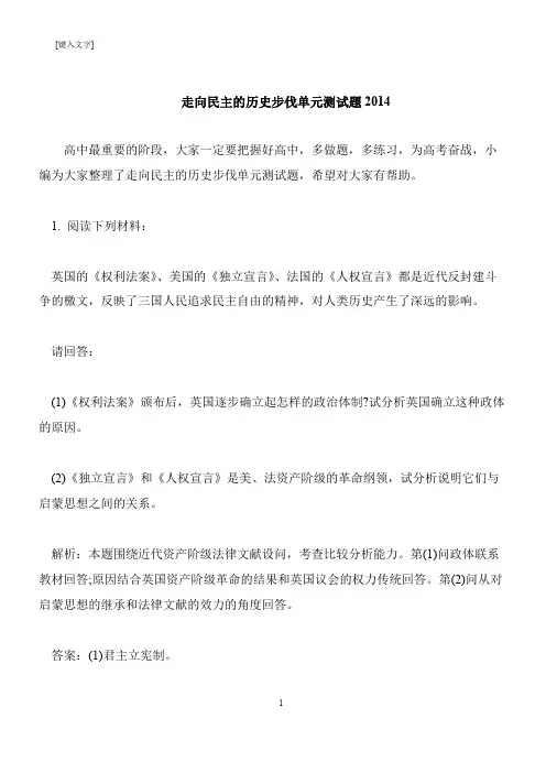 【推荐下载】走向民主的历史步伐单元测试题2014