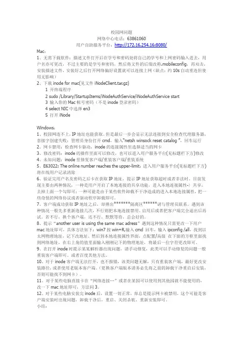 校园网问题