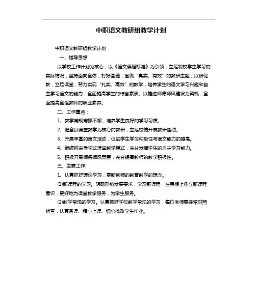 中职语文教研组教学计划