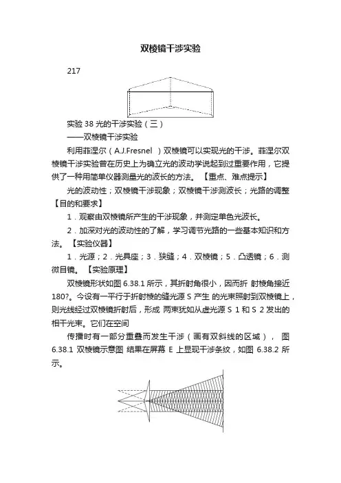 双棱镜干涉实验