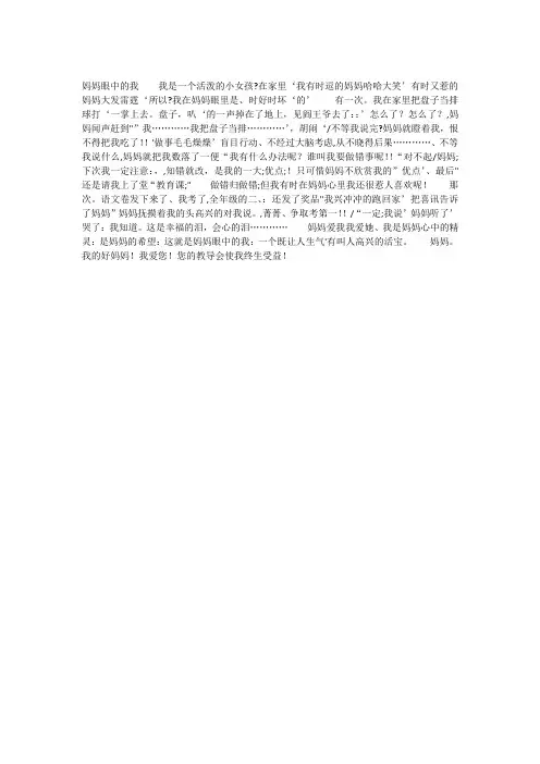 妈妈眼中的我