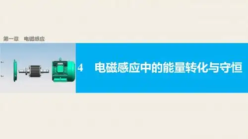 教科版高中物理选修3-2课件：第一章 电磁感应4