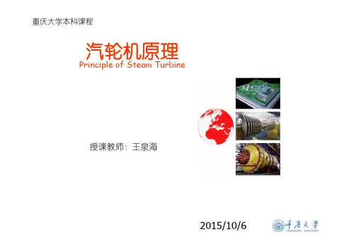 5 汽轮机的变工况特性-压力与流量