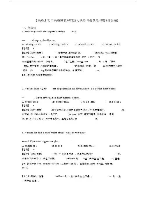 【英语】初中英语倒装句的技巧及练习题及练习题(含答案).docx