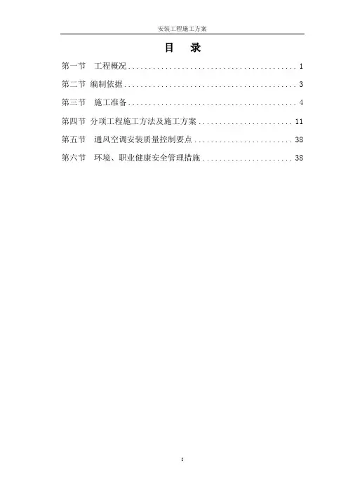 通风空调施工方案