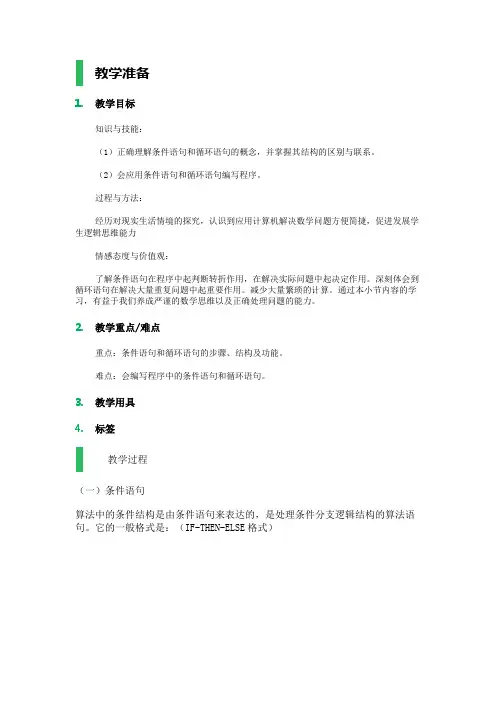 高中数学北师大版必修3教案-3_几种基本语句