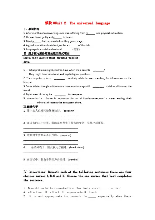 (整理版高中英语)模块8Unit2Theuniversallanguage