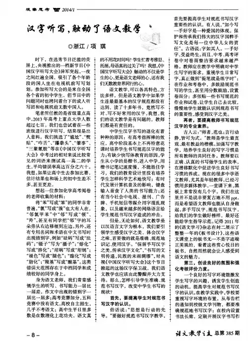 汉字听写,触动了语文教学