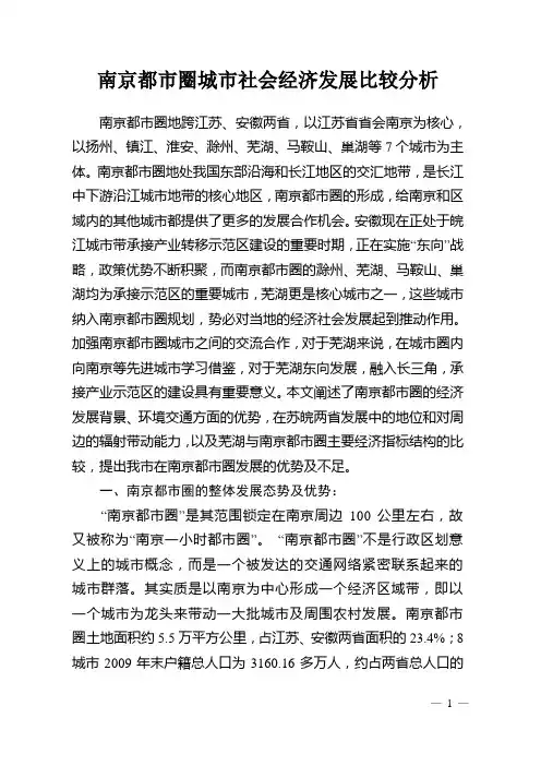 南京都市圈城市社会经济发展比较分析