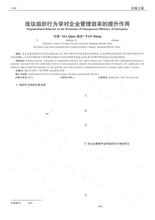 组织行为学对企业管理效率的提升作用