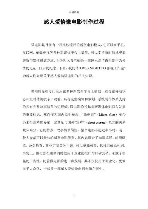 感人爱情微电影制作过程