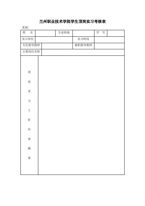 兰州职业技术学院学生顶岗实习考核表