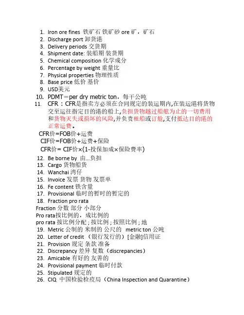 英文外贸合同用语