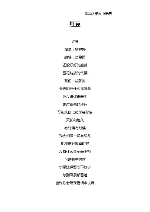 《红豆》歌词 侯长青