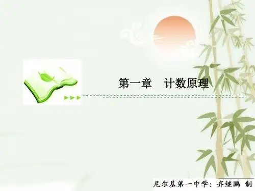 高中数学(人教A版)选修2-3同步课堂课件:1-2 排列与组合7