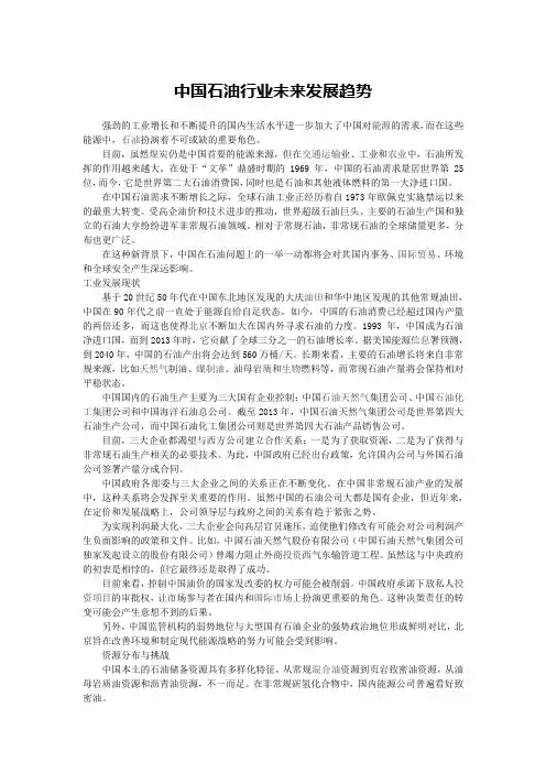中国石油行业未来发展趋势