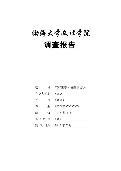 农村生态环境整治现状