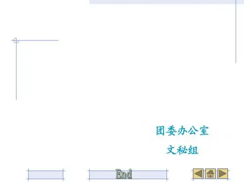 办公室软件office培训