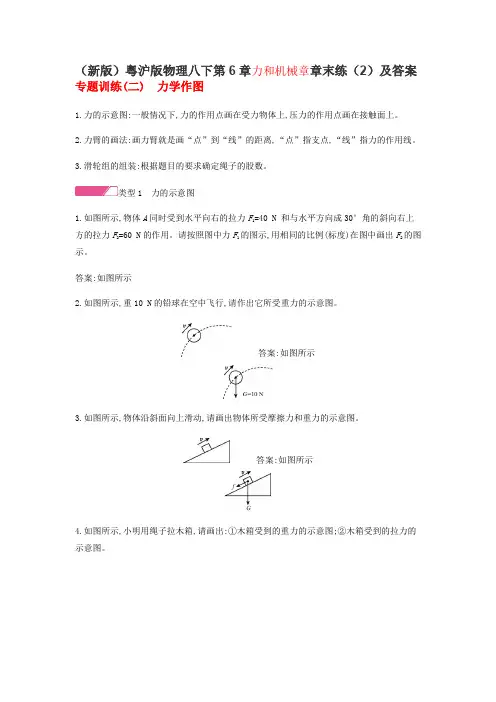 (新版)粤沪版物理八下第6章力和机械章章末练(2)及答案