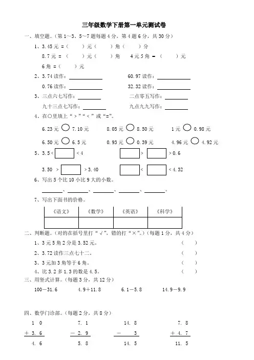 北师大版小学数学三年级下册第一单元测试题1