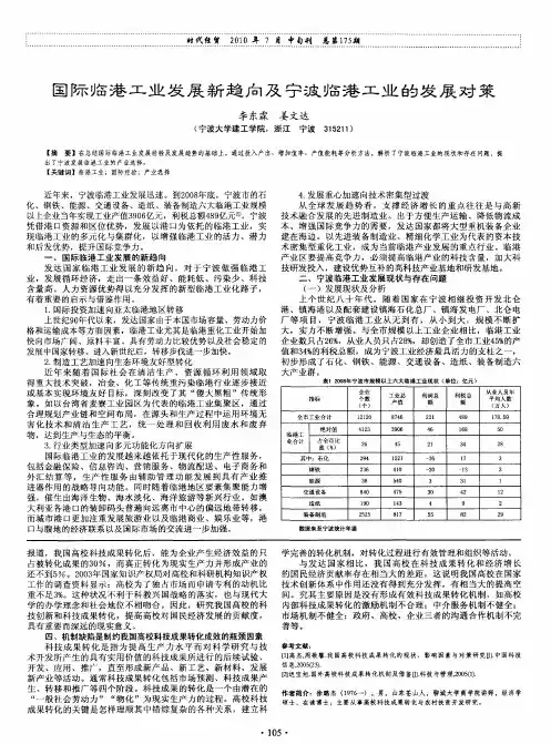 国际临港工业发展新趋向及宁波临港工业的发展对策