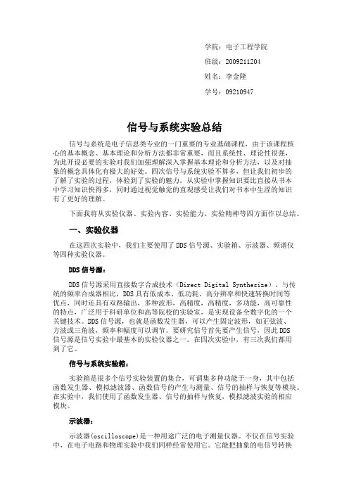 信号与系统实验总结