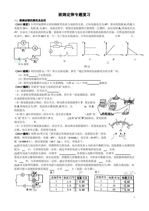 欧姆定律中考复习