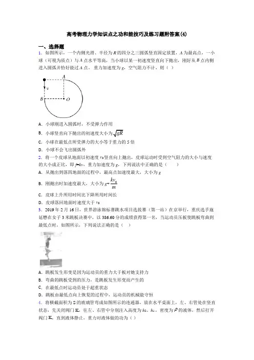 高考物理力学知识点之功和能技巧及练习题附答案(4)