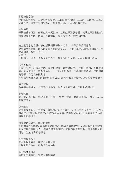 初三化学顺口溜—整理后