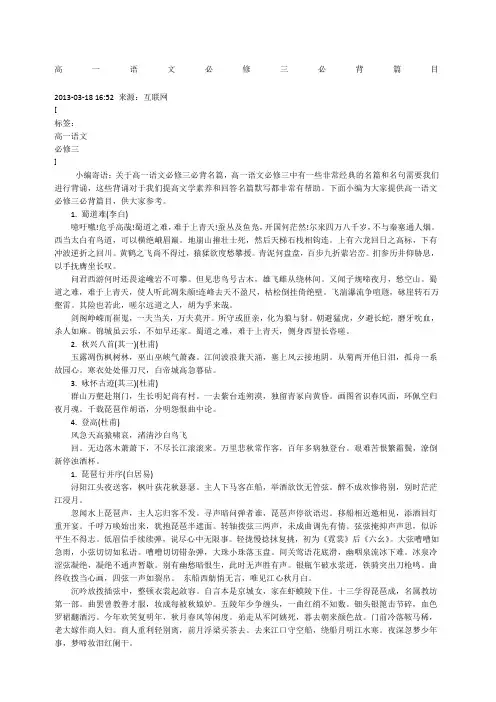 高一语文必修三必背篇目