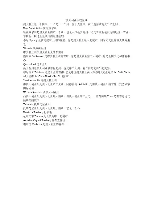 澳大利亚行政区域