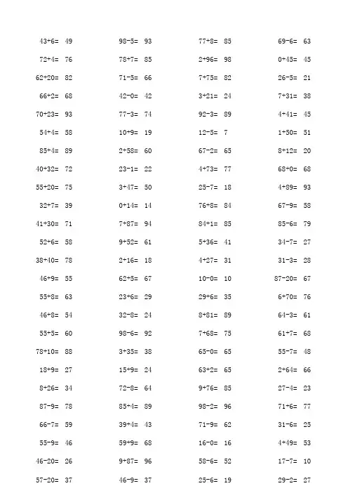 (一年级下册)两位数加减一位数或整十数的口算题2300道-含答案版
