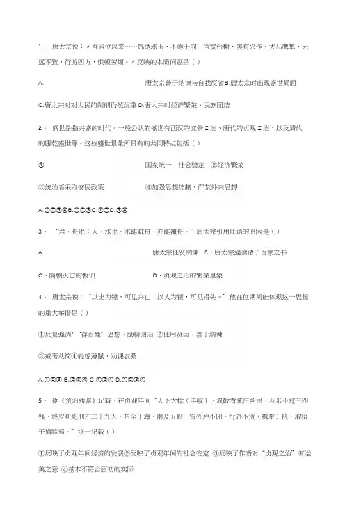 人民版高中历史选修四试题：专题一古代中国的政治家.docx