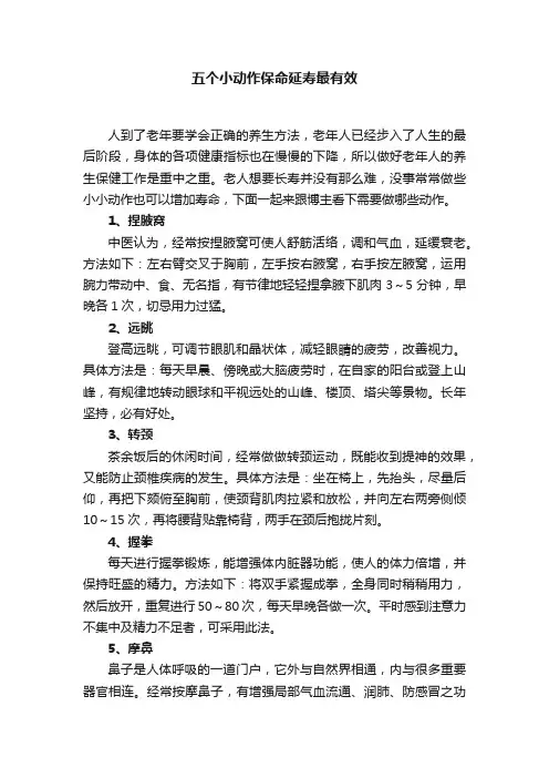 五个小动作保命延寿最有效