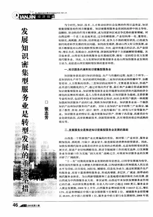 发展知识密集型服务业是转型发展的重要举措