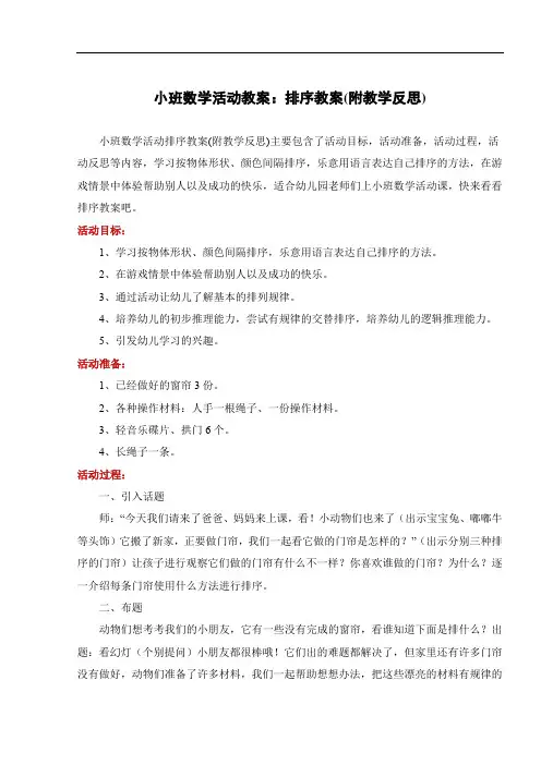 小班数学活动教案：排序教案(附教学反思)