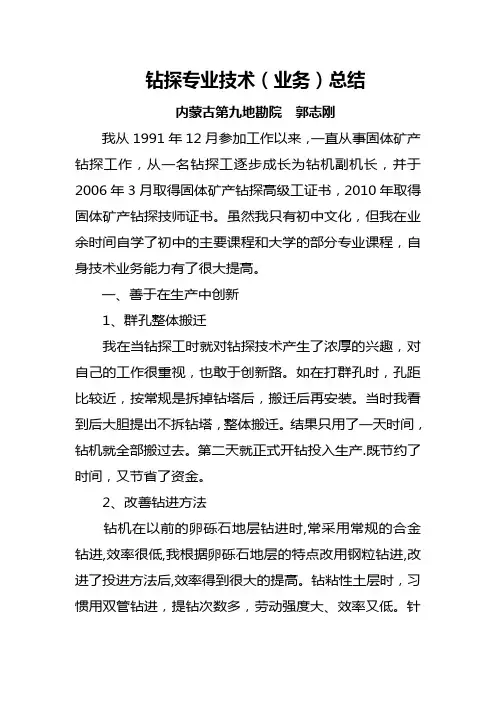 钻探专业技术总结