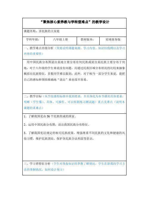 八年级上册地理星球版1.3  多民族的大家庭