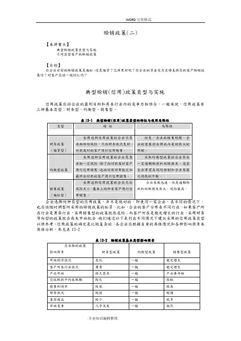 赊销政策[二]